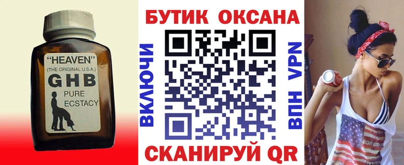 купить наркоту  Новоалтайск  БУТИРАТ оксибутират 